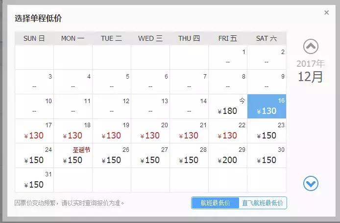 12月机票购买,12月低价机票