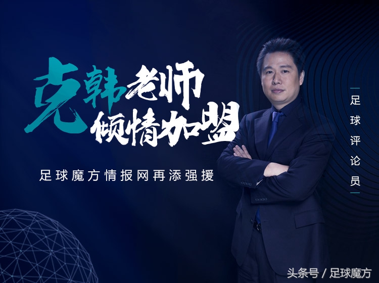 「克韩英超前瞻」胖老师魔方首秀，今晚带来英超争四大战！