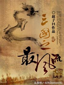 十部顶级历史穿越神作,历史架空十大神作