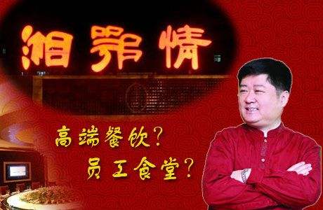 湘鄂情重出江湖,湘鄂情创始人孟凯现在在哪里