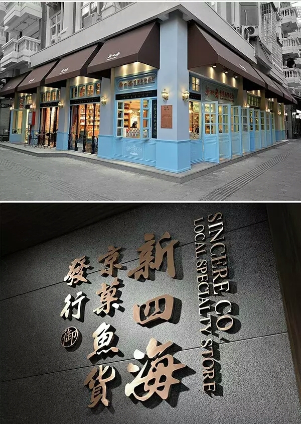 土特产店牌子设计,小众品牌店设计