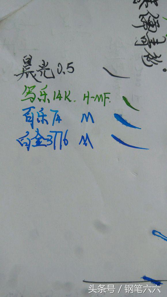 3776和写乐14k学生哪个好用,百乐写乐怎么选