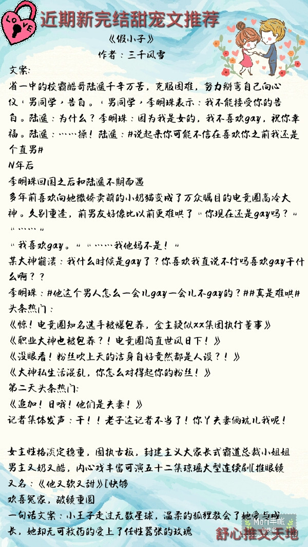 小说推荐言情青春校园甜文完结,穿越青春校园甜宠的小说推荐