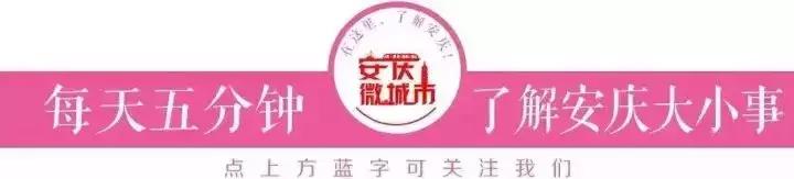 惊了！相比较北上广，安庆竟然有这么多优点！