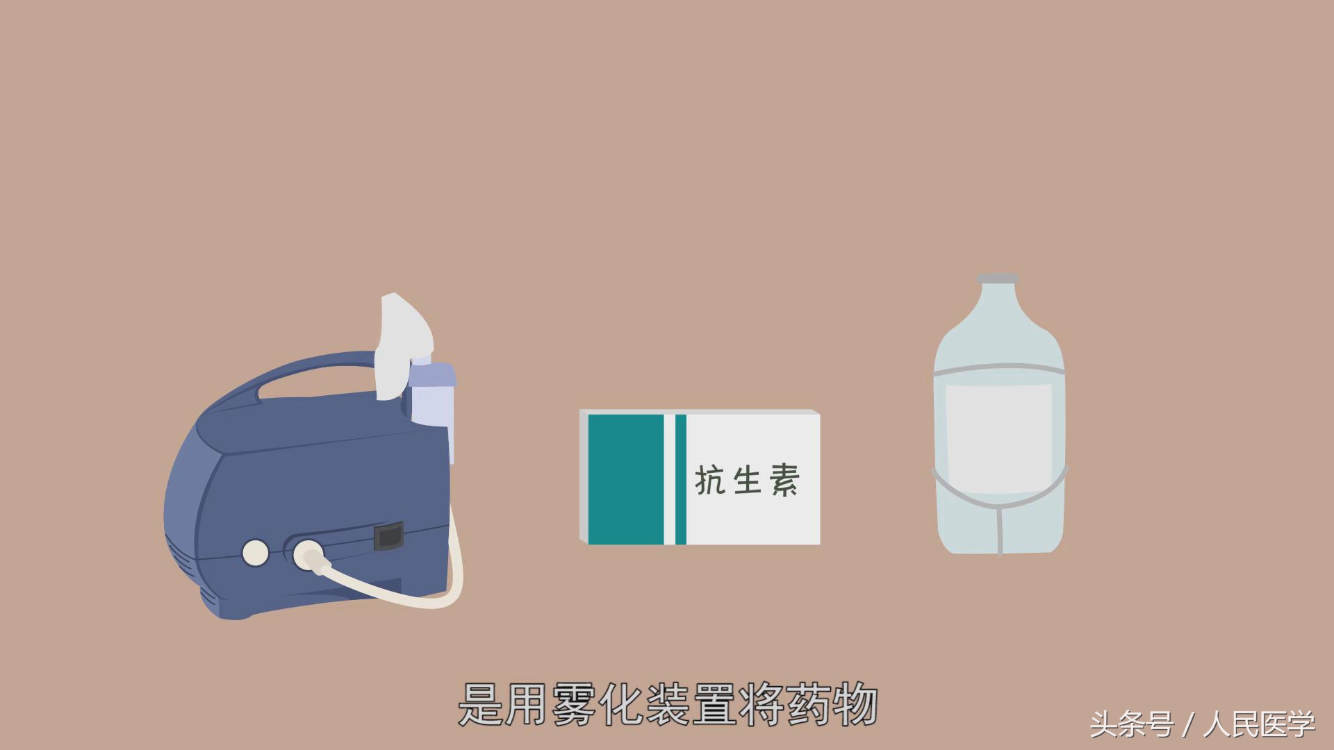 雾化药物含激素，真的比输液更可怕吗？