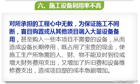 工程亏损的10大原因,工程亏损如何分析