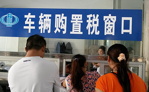 进口汽车车辆购置税,汽车车辆购置税