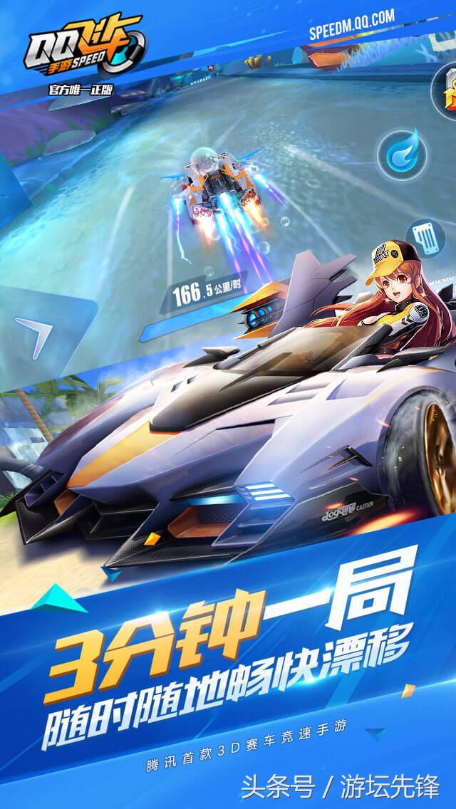 QQ飞车手游上线，你回到那些年了吗