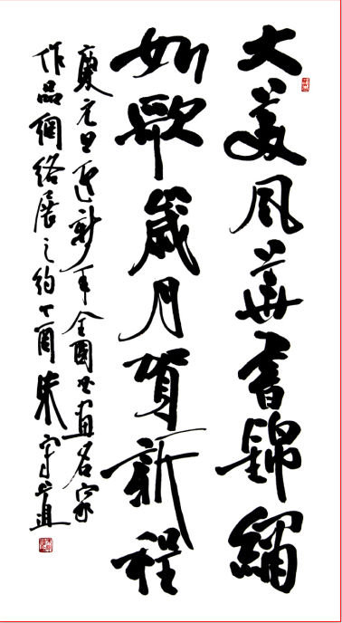 以庆元旦为主题的书画作品,书法家庆元旦书画作品展