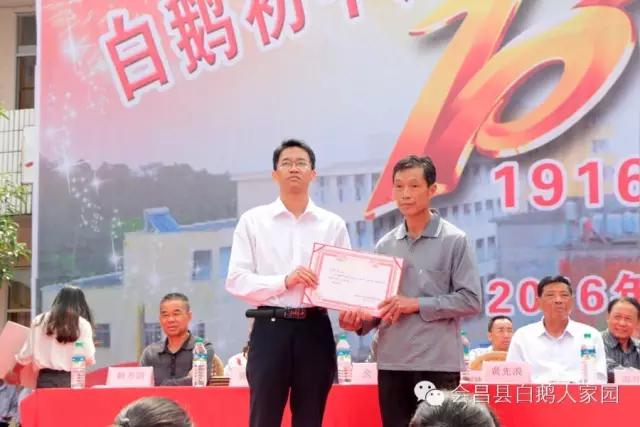 会昌中学七十周年校庆,白鹅初中校庆