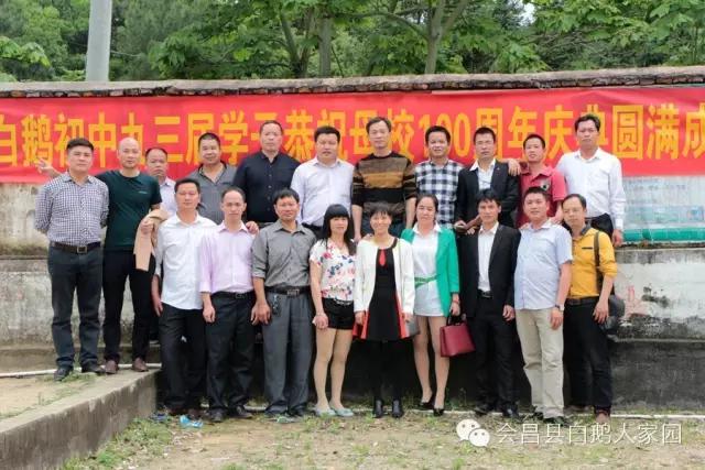 会昌中学七十周年校庆,白鹅初中校庆