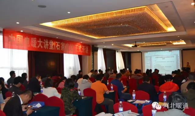 走进中国电暖大讲堂