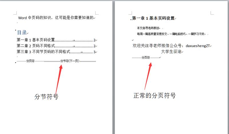 word中怎么在第三页设置页码为1,word怎么把不同节设置不同的页码
