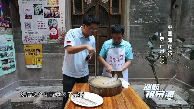 今晚22:40《巡航祖宗海》｜从余荫山房一窗观四季之景走广州小巷品地道爽鱼皮