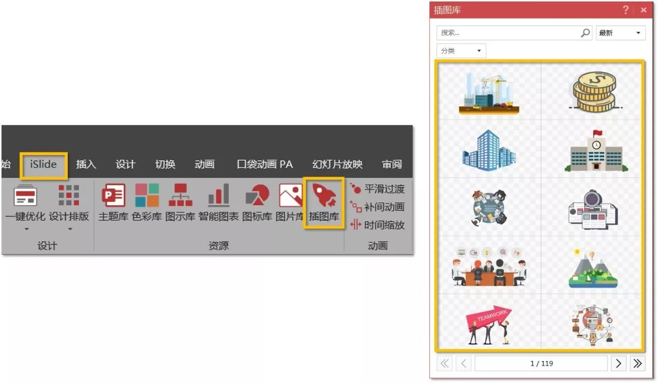 如何用PPT制作萌萌的插画风格？｜《审美养成计划》第十期