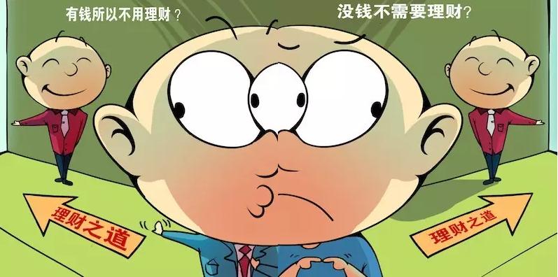 理财的误区全集,家庭理财误区有哪些