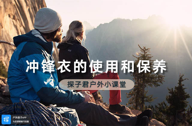 冲锋衣的正确保养方法,冲锋衣耳机孔使用图解