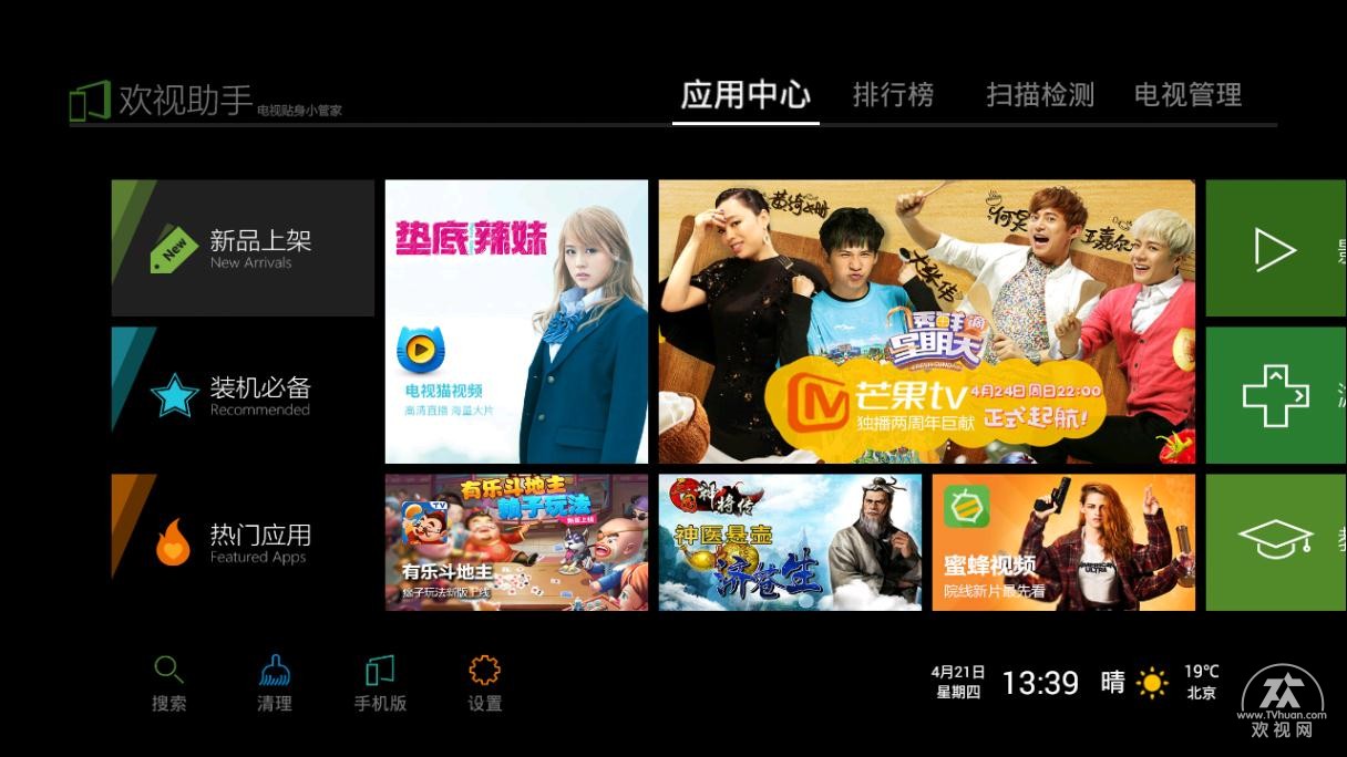 长虹电视欢视助手打不开怎么解决,长虹电视怎么安装免费直播软件