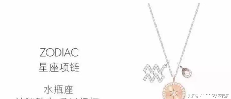 施华洛世奇星座，Swarovski施华洛世奇星座系列项链十二星座寓意