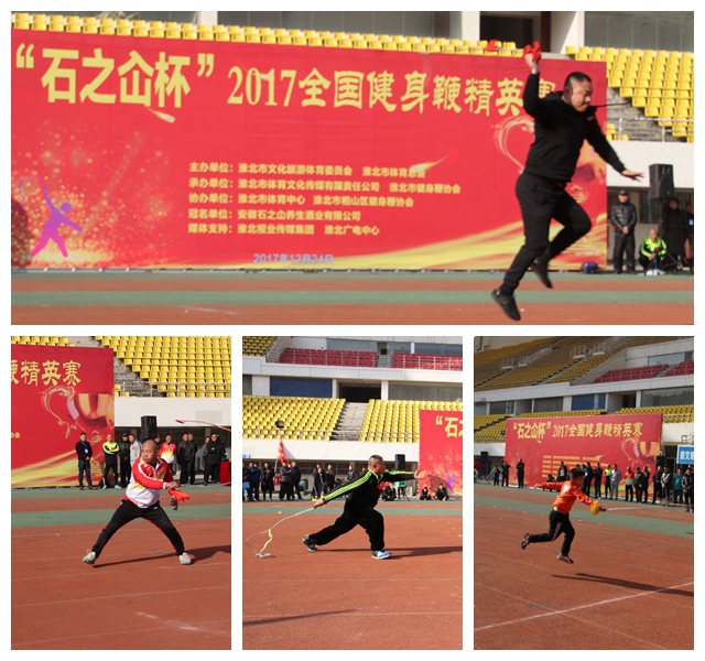 2017第二届全国健身鞭精英赛在淮北市体育中心隆重举行文/孙克攀