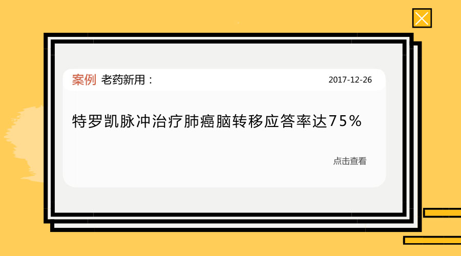肺癌靶向药特罗凯是第几代,特罗凯治疗小细胞肺癌