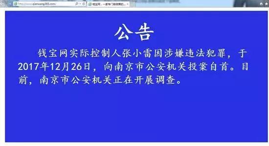 比较知名的p2p跑路,又一家网贷被刑事立案
