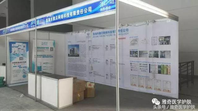 西安跨境电商展进行中丨雅奇护肤在西安
