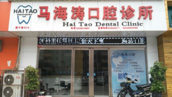 健康从齿开始，美丽从此起步