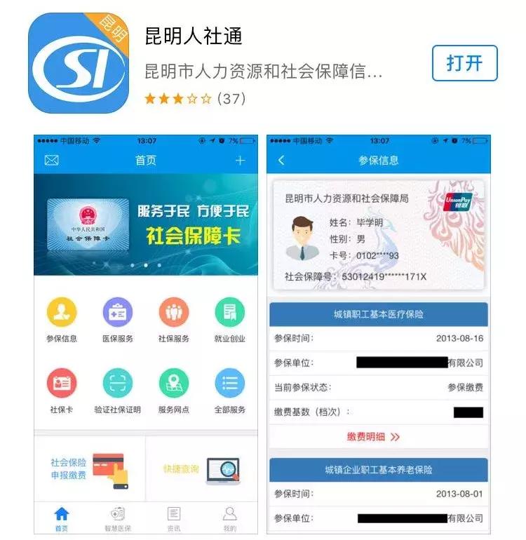 昆明人：今后买药不消带医保卡，刷手机就能用医保卡付药费啦！