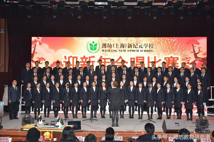 潍坊新纪元学校2022新年联欢晚会,潍坊新纪元学校2019元旦晚会