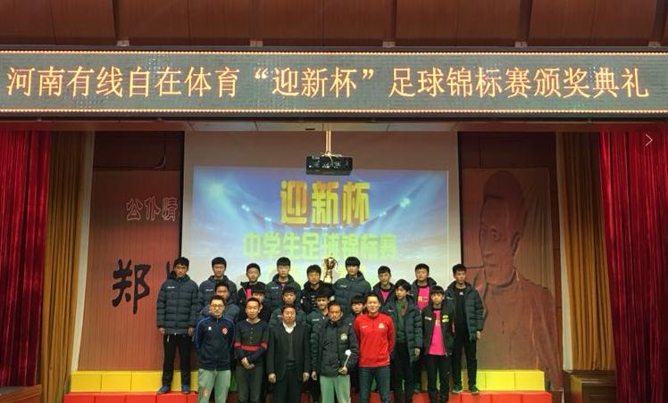第一届中国青少年足球联赛郑州,2017年全国学生足球锦标赛