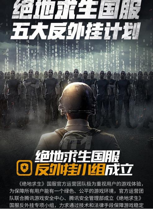 许多知名“吃鸡”主播都买这个挂,一个月一套房子轻轻松松