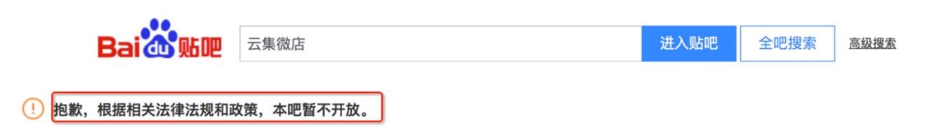 云集微店最新事件,网络传销云集微店被罚
