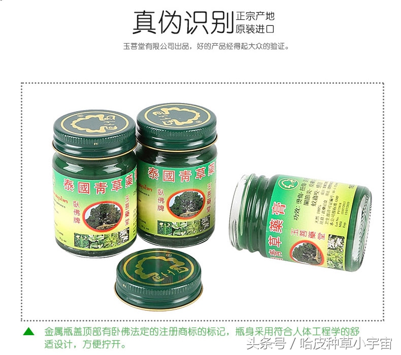 真假泰国卧佛青草膏,请问泰国卧佛青草膏怎样辨别真假