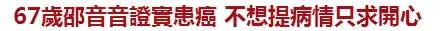 60元硅胶整容失败鼻歪脸斜，红极一时被封杀，如今自曝患癌