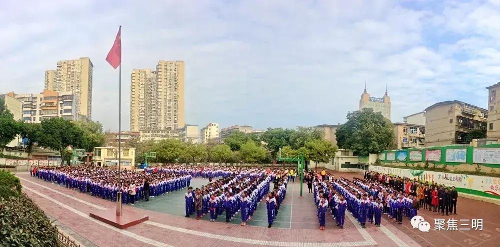 三明学院附属小学和三明建设小学,三明学院附属小学三元分校