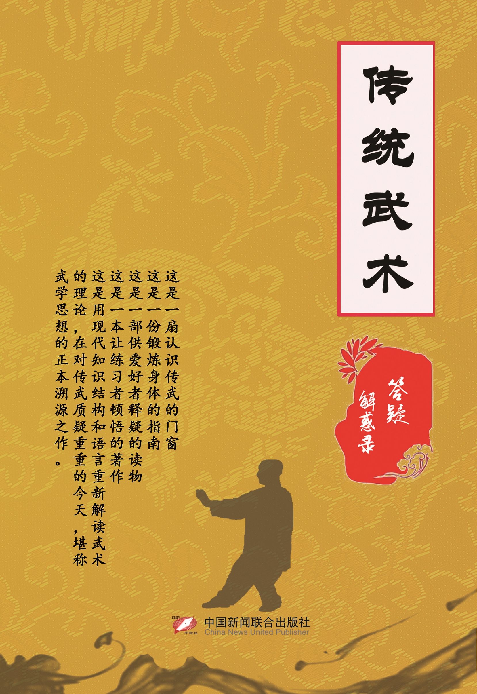 桩功疗法,武桩功的真实练法视频