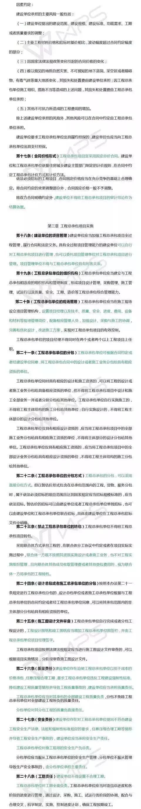 项目信息管理制度和管理办法,工程总承包项目管理规范条文说明