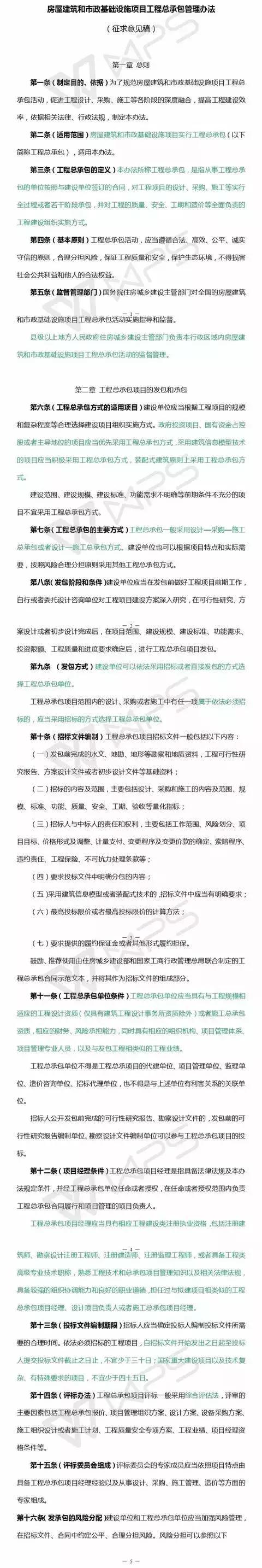 项目信息管理制度和管理办法,工程总承包项目管理规范条文说明