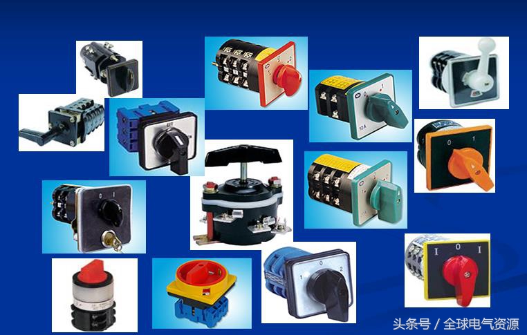 低压电器开关类元件大全,低压开关种类大全