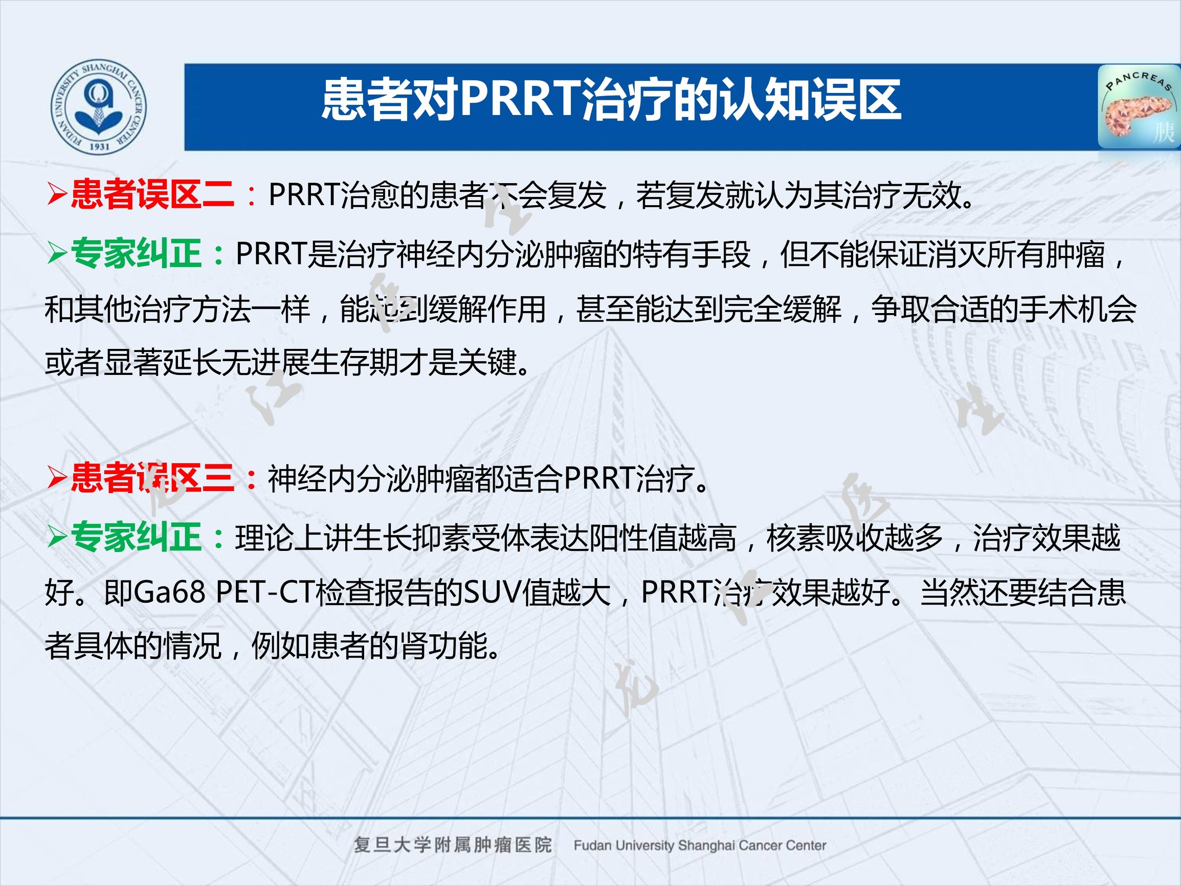 prrt治疗神经内分泌副作用,神经内分泌瘤ssrt