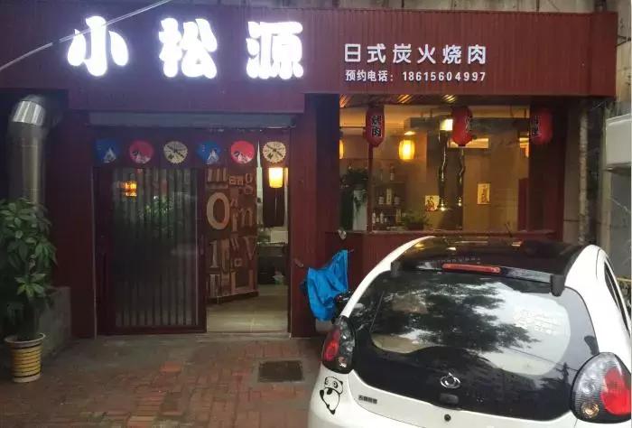 江门卖炭翁的馆子,卖炭翁老火锅