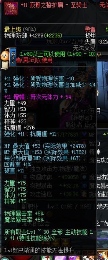 dnf寂静9刷图加点,dnf寂静九和六加三