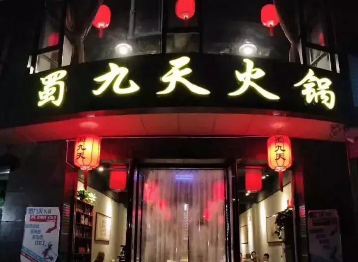 天冷了！如果他带你吃遍平遥这10家火锅店，那就嫁了吧~