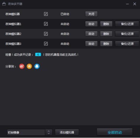 夜神模拟器多开教学,夜神模拟器多开器免费吗