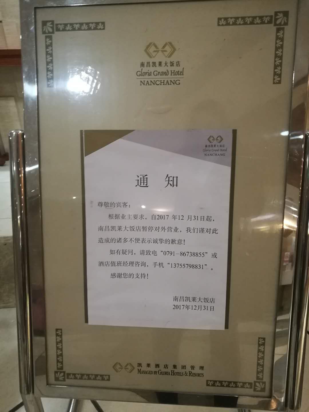 再见老南昌饭店,再见老字号酒店讲了什么