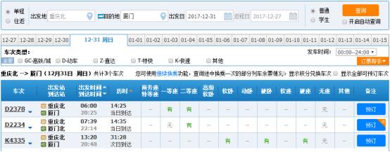 重庆到沧州的高铁途经路线表,重庆到长春动车路线
