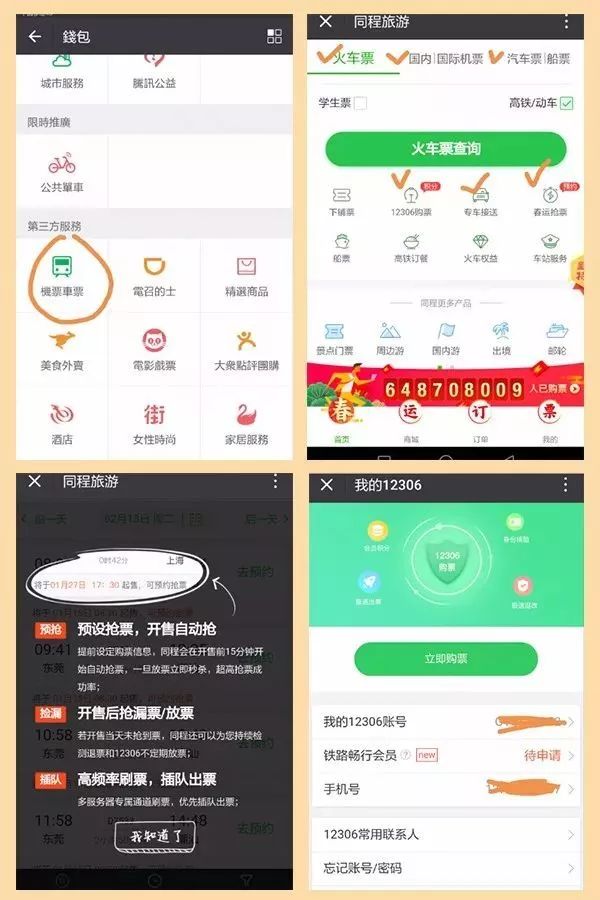如果我请你帮我抢火车票，麻烦你一定顺手点一下
