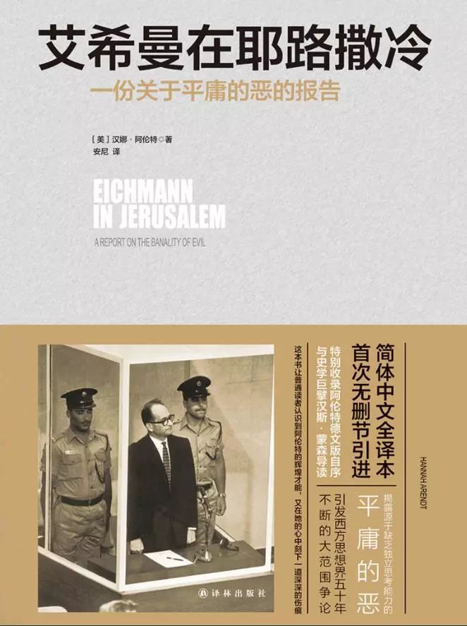 汉娜阿伦特经典语录,汉娜对阿伦特的绝罚