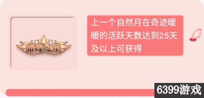 奇迹暖暖心悦俱乐部勋章怎么获得,奇迹暖暖新活动怎么获得